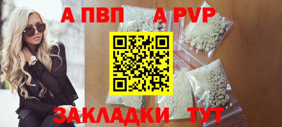 A PVP Соль  Альфа ПВП  APVP Crystall  Шарыпово  APVP мука  Вход с VPN 