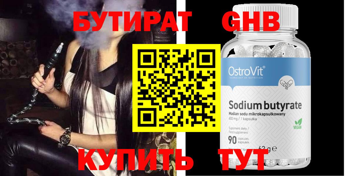 БУТИРАТ бутик  Вход с VPN  Шарыпово 