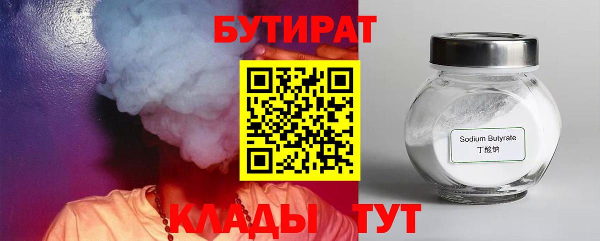 БУТИРАТ оксибутират Шарыпово