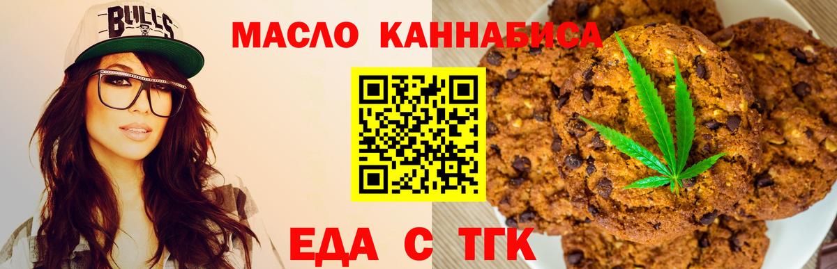 Печенье с ТГК марихуана  Вход с VPN  Шарыпово 