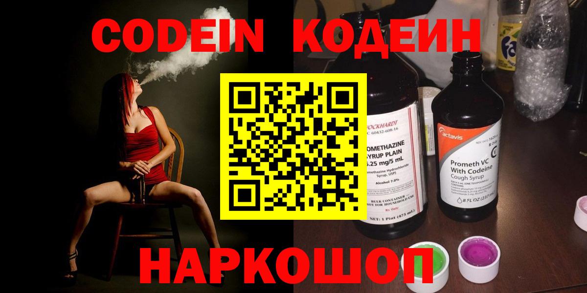 Кодеин напиток Lean (лин)  Codein напиток Lean (лин)  Шарыпово  Вход с VPN 